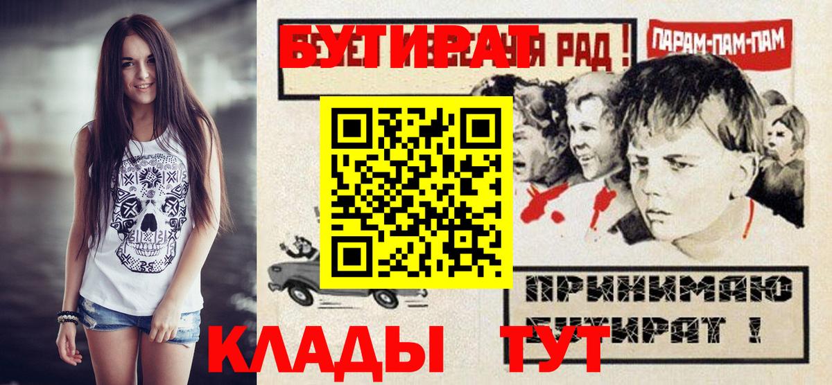 БУТИРАТ  Вход с VPN  Татарск  БУТИРАТ жидкий экстази 