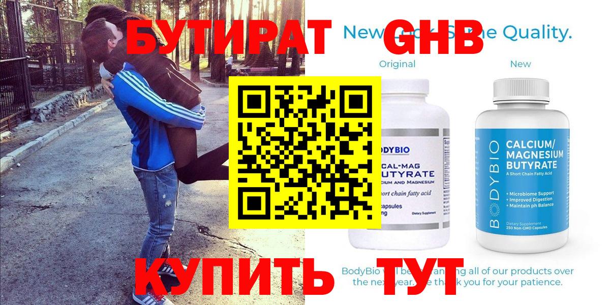 Бутират бутандиол Татарск
