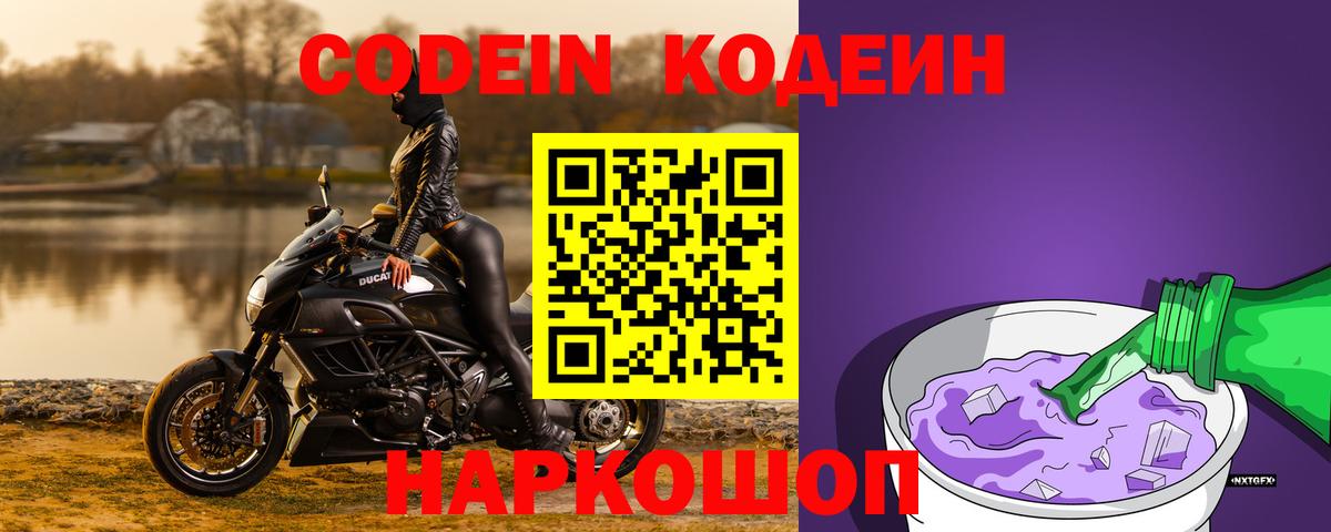 Кодеин Purple Drank Татарск