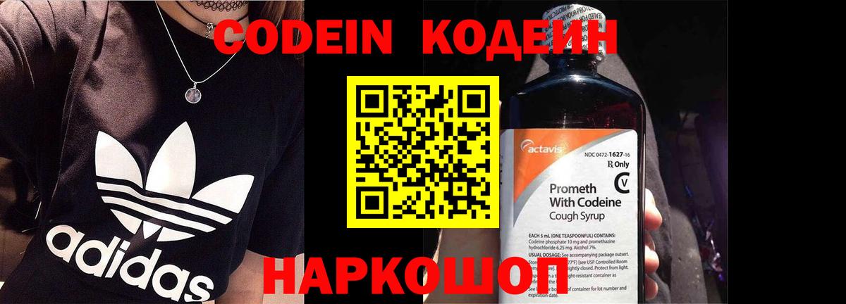 Татарск  Кодеиновый сироп Lean Purple Drank  Вход с VPN 