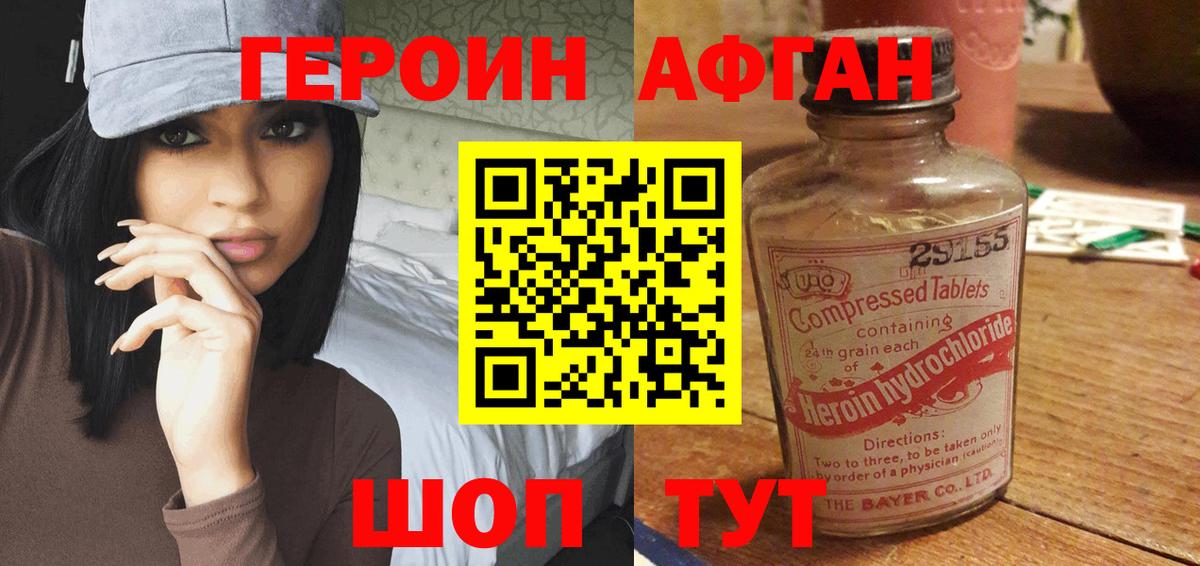 ГЕРОИН Афган  ГЕРОИН  Татарск  Вход с VPN 
